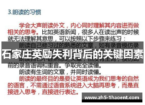 石家庄英励失利背后的关键因素