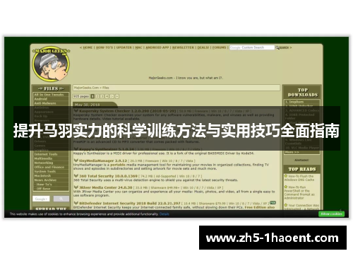 提升马羽实力的科学训练方法与实用技巧全面指南